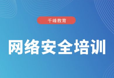 北京网络工程师培训机构选哪个