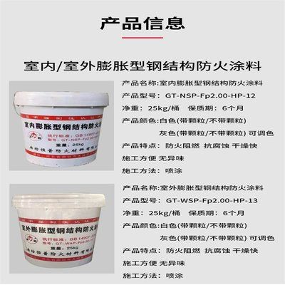 钢结构防火涂料膨胀型和非膨胀型（钢结构防火涂料是用于保护钢结构在火灾中不迅速升温）