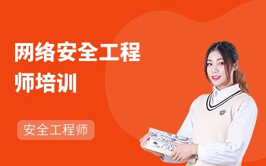 北京网络工程师技术培训学校