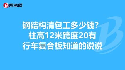 钢结构清包工多少钱一顿