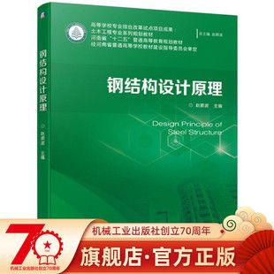 钢结构设计原理第二版课后答案赵顺波（《钢结构设计原理》第二版课后习题答案）