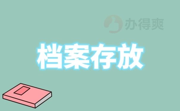 北京市档案馆 业务流程（北京市档案馆业务流程） 北京加固施工 第3张