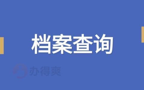 北京市档案馆 业务流程（北京市档案馆业务流程） 北京加固施工 第5张