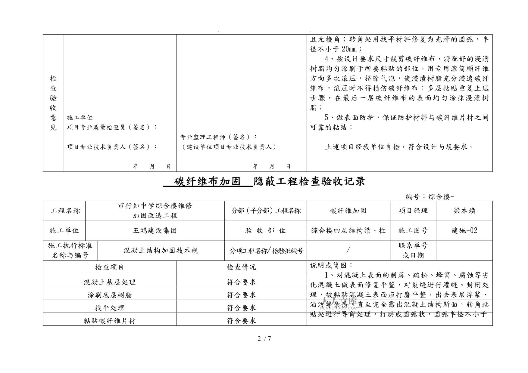 混凝土加固技术规程（混凝土加固技术规程是一个系统性的工程和管理要求）