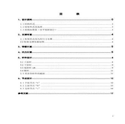 24米跨度钢结构厂房课程设计