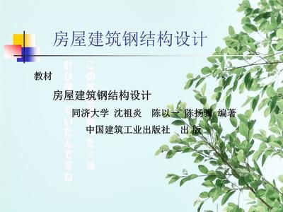 钢结构沈祖炎pdf 结构砌体施工 第5张