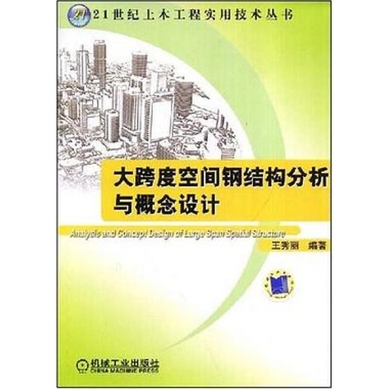 大跨度钢结构的概念（空间桁架结构与悬索结构的区别,膜结构与悬索结构的区别）