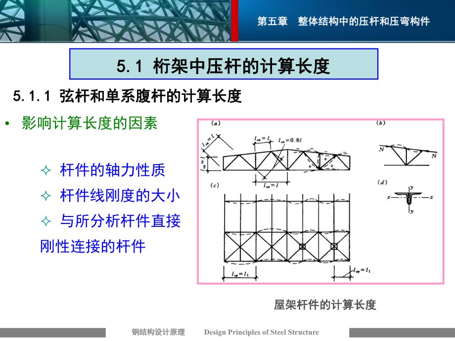 钢结构压杆是什么意思