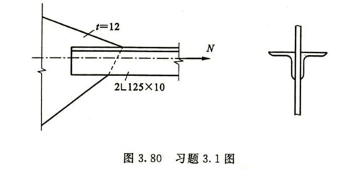 钢结构课后答案第三版（钢结构课后答案第三版提供了详细的解答）