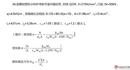 钢结构考试分析题（钢结构考试分析）