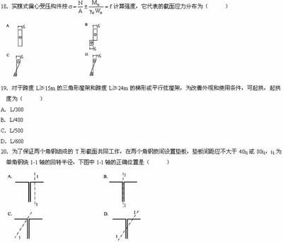 钢结构考试分析题（钢结构考试分析）