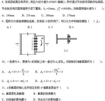 钢结构考试分析题（钢结构考试分析）