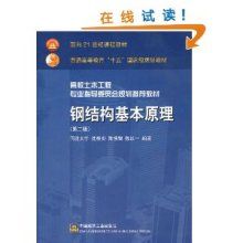 钢结构基本原理第三版第四章课后答案沈祖炎（《钢结构基本原理》第三版第三版第四章课后习题答案）