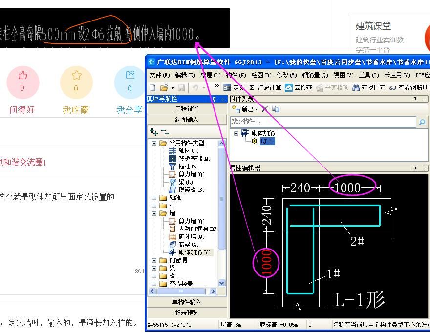 砌体墙加筋怎么设置（砌体墙加筋常见问题及解决砌体墙加筋常见问题及解决） 结构地下室设计 第4张