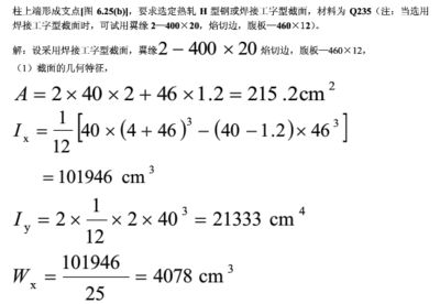 钢结构第4版课后答案（《钢结构设计原理》陈绍蕃第四版勘误表,钢结构设计原理常见错误解析） 结构污水处理池设计 第4张