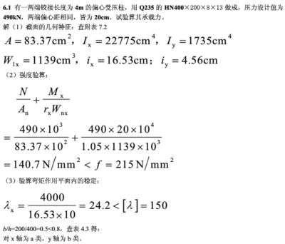 钢结构第4版课后答案（《钢结构设计原理》陈绍蕃第四版勘误表,钢结构设计原理常见错误解析）