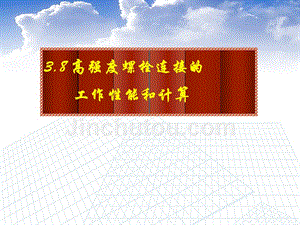 钢结构第四版第三章（钢结构中的焊接连接技术） 装饰工装设计 第1张