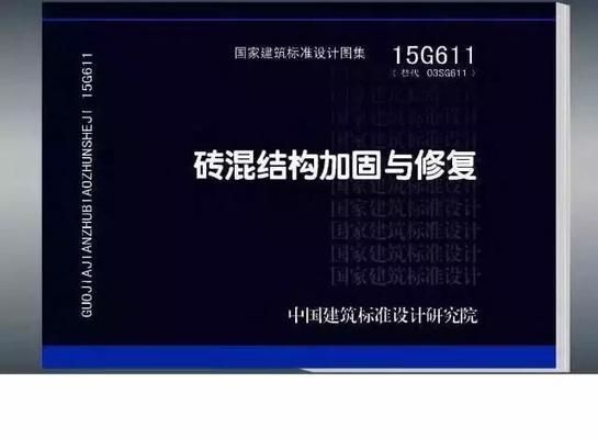 砖混结构加固与修复图集大全图片（03sg611砖混结构加固与修复图集） 钢结构有限元分析设计 第2张