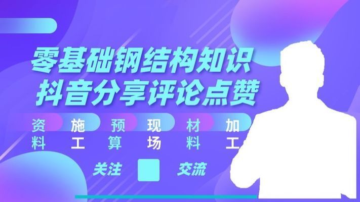 钢结构房屋建筑（什么是钢结构房屋建筑） 北京加固设计（加固设计公司） 第1张