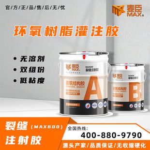 环氧树脂裂缝灌注胶视频（环氧树脂裂缝灌注胶使用方法）