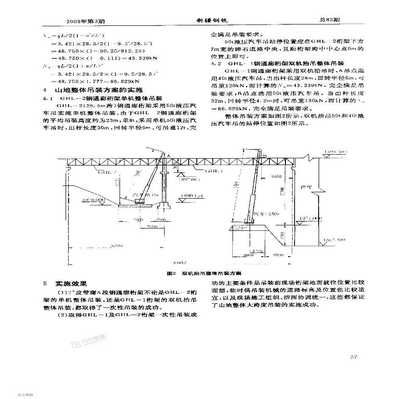 大跨度钢结构施工方案（大跨度钢结构施工方案基本流程和注意事项和注意事项）