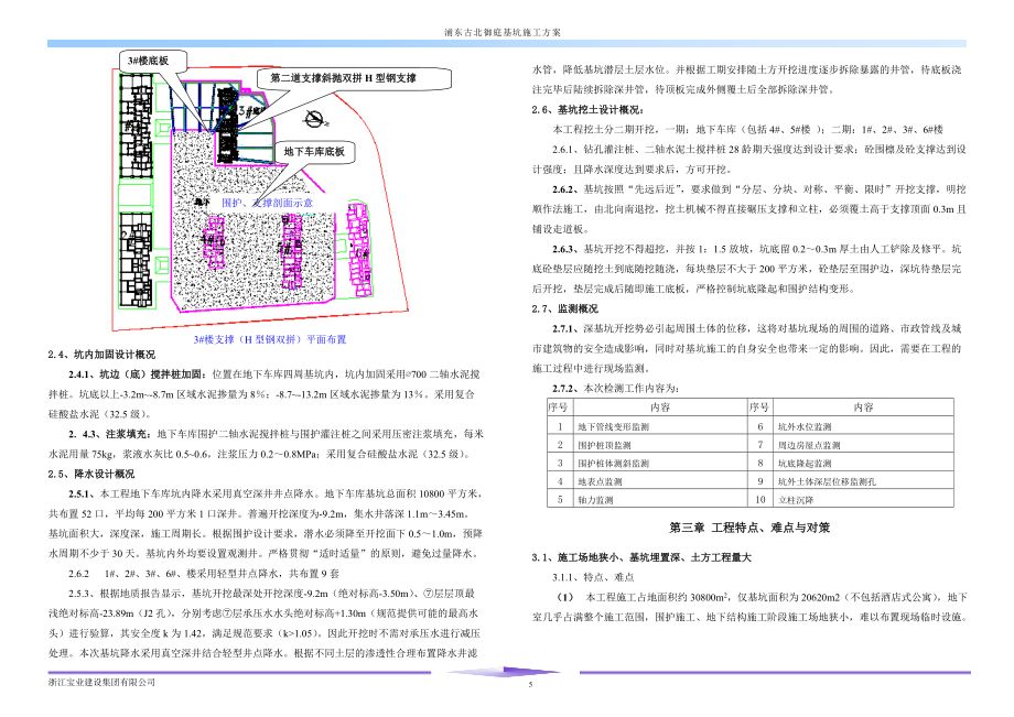 基坑内加固目的