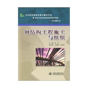 钢结构的书籍（钢结构书籍推荐） 结构工业钢结构设计 第5张