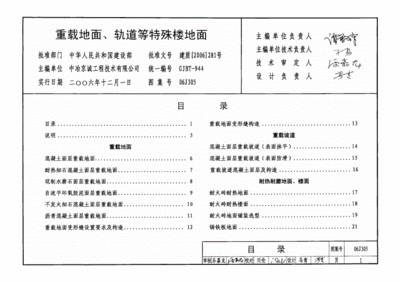 不发火混凝土地面做法的材料图集（不发火混凝土地面做法的材料图集信息不发火混凝土地面做法） 结构桥梁钢结构施工 第4张