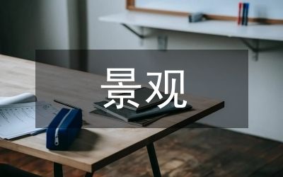 钢结构廊道设计（关于钢结构廊道设计的一些关键点）