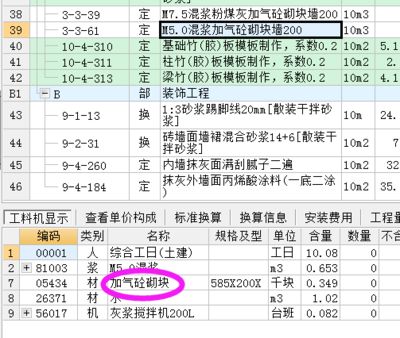 混凝土砌块墙工程量计算（混凝土砌块墙工程量计算方法）