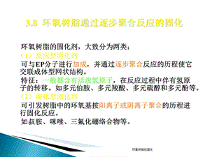 环氧树脂 加固（环氧树脂加固原理基于其固化过程中的交联反应）