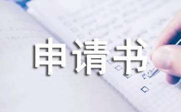 旧房翻建申请报告怎么写（关于旧房翻建申请报告的写作方法：标题应明确体现）