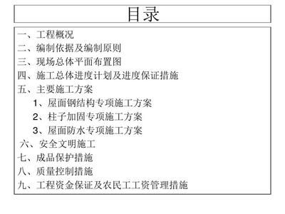 屋面维修改造施工方案（屋面改造施工方案）