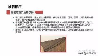 地基加固处理的原理和拟定加固方案的原则