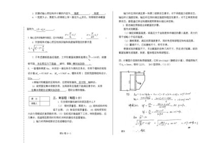 钢结构试卷二十二答案 结构框架设计 第4张