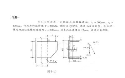 钢结构课程作业及答案 钢结构有限元分析设计 第2张