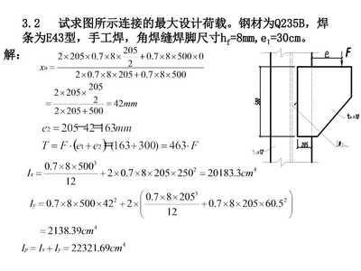 钢结构课程作业及答案 钢结构有限元分析设计 第3张