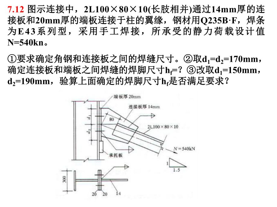 钢结构课程作业及答案 钢结构有限元分析设计 第5张