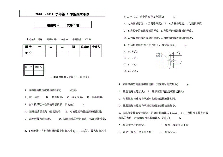 钢结构期末考试试卷及答案