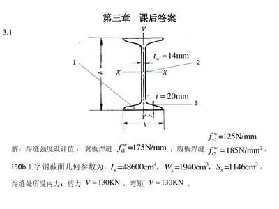 钢结构课后答案第三章 钢结构玻璃栈道施工