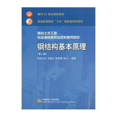 钢结构基本原理第三版课后答案沈祖炎第四章（钢结构基本原理）