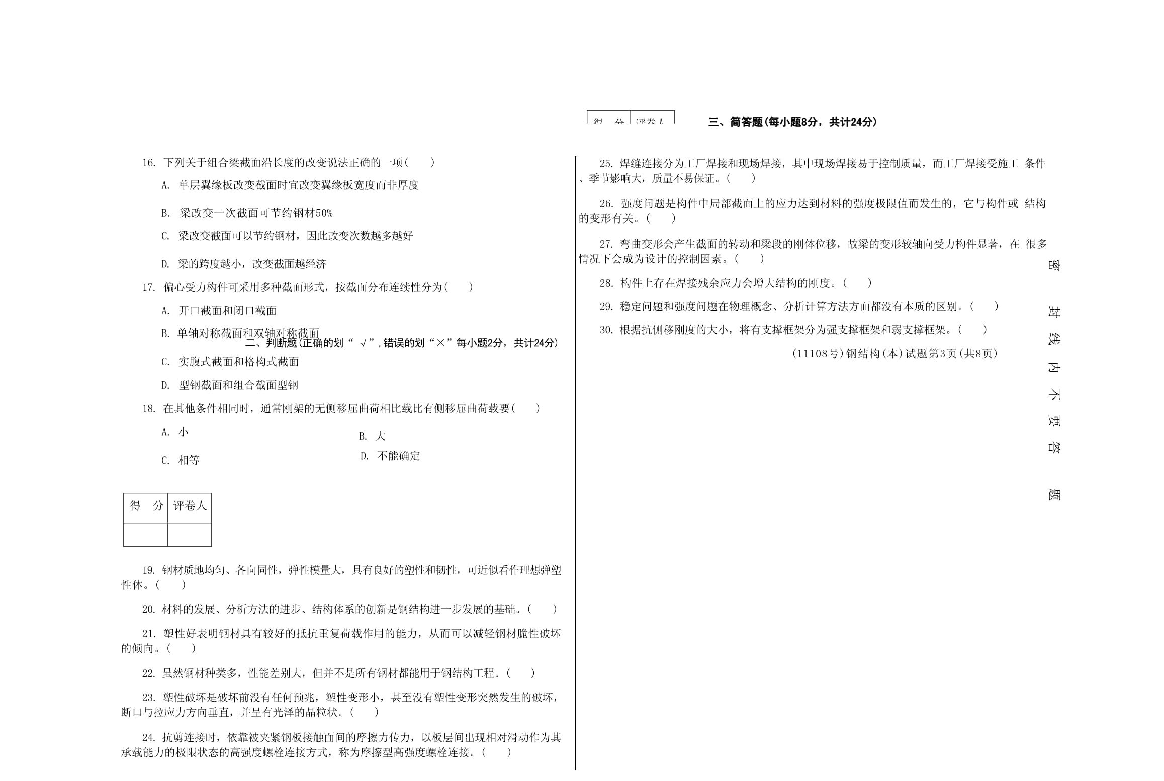 钢结构简答题及答案