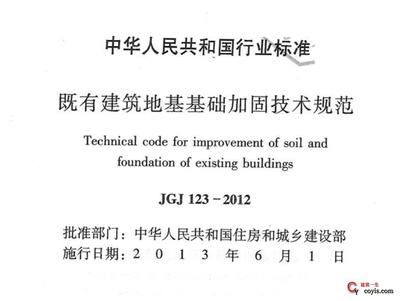 建筑加固技术规范（建筑加固技术规范是一系列指导和约束）