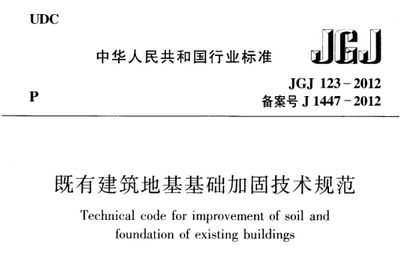 建筑加固技术规范（建筑加固技术规范是一系列指导和约束）