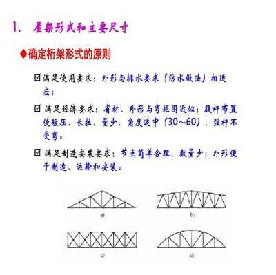 钢屋架的跨度和高度如何选取