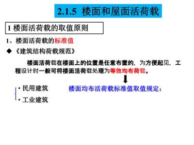 屋面活荷载取值（屋面活荷载的取值取决于多种因素）