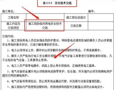 屋面拆除安全技术交底 结构电力行业施工 第1张