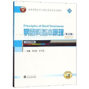 钢结构基本原理邵永松（《钢结构基本主持完成2项国家自然科学基金面上项目、权威书籍》） 建筑消防设计 第2张