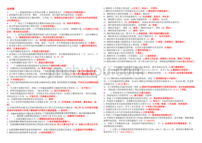 钢结构陈少蕃答案（《钢结构设计原理》第四版课后答案资源）