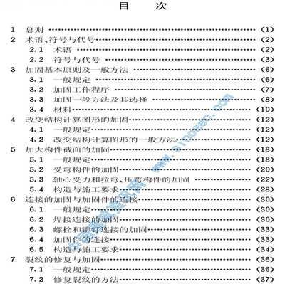 钢结构加固技术规范（钢结构加固技术规范是为了确保钢结构在长期使用过程中的安全性和可靠性而制定的技术标准）